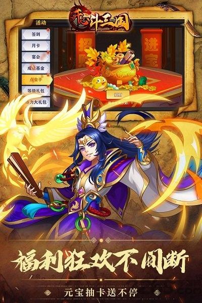 开心斗三国官方版下载,三国手游,策略手游,开心斗三国