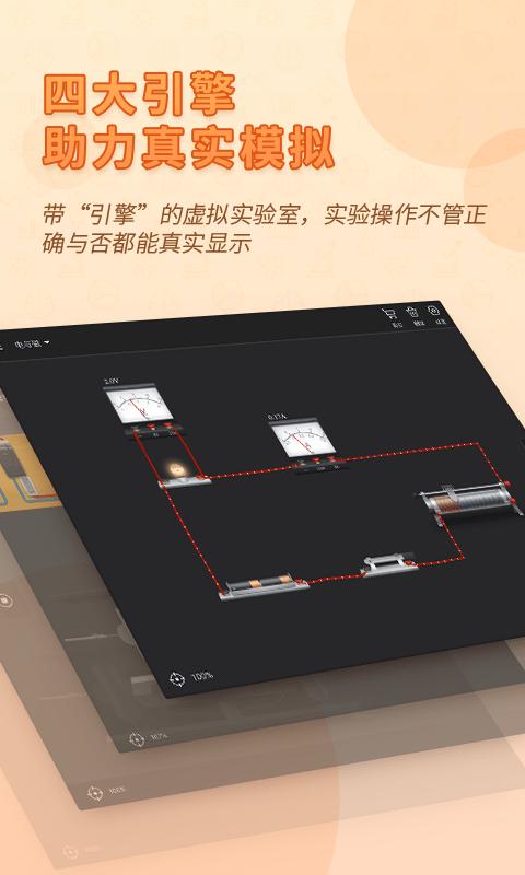 nb物理实验学生端官方版下载,nb物理实验,物理app,学习app