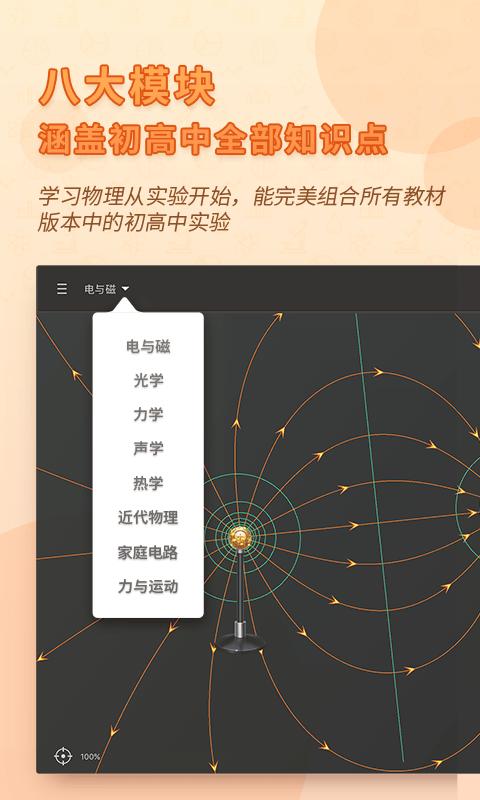 nb物理实验学生端官方版下载,nb物理实验,物理app,学习app