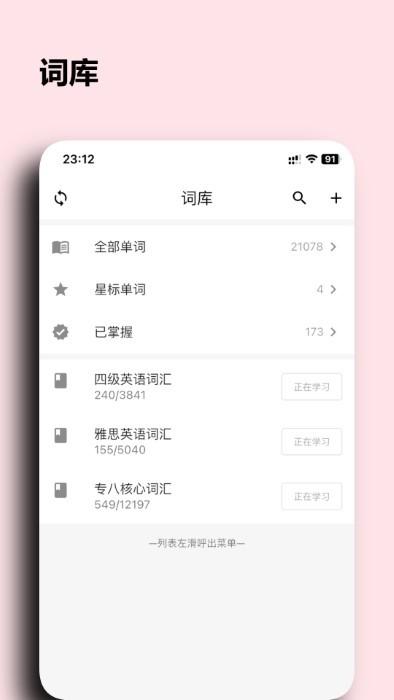 桌面单词app下载,桌面单词,单词app,英语app