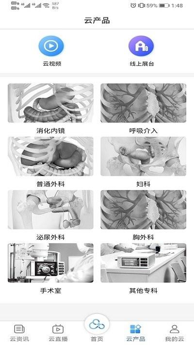 朵朵医云app下载,朵朵医云,学习app