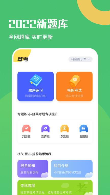 驾考一把过app(驾驶证考试题库)下载,驾考一把过,驾考app,考试app