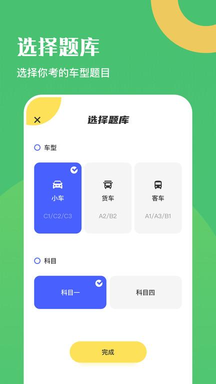 驾考一把过app(驾驶证考试题库)下载,驾考一把过,驾考app,考试app