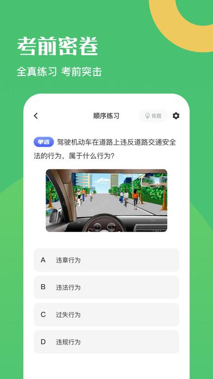 驾考一把过app(驾驶证考试题库)下载,驾考一把过,驾考app,考试app