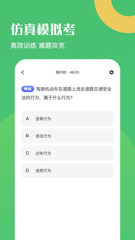 驾考一把过app(驾驶证考试题库)下载,驾考一把过,驾考app,考试app