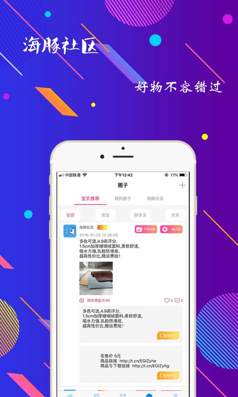 海豚惠购app官方版下载,海豚惠购,购物app,省钱app