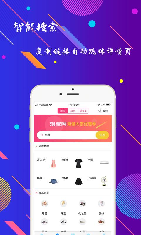 海豚惠购app官方版下载,海豚惠购,购物app,省钱app