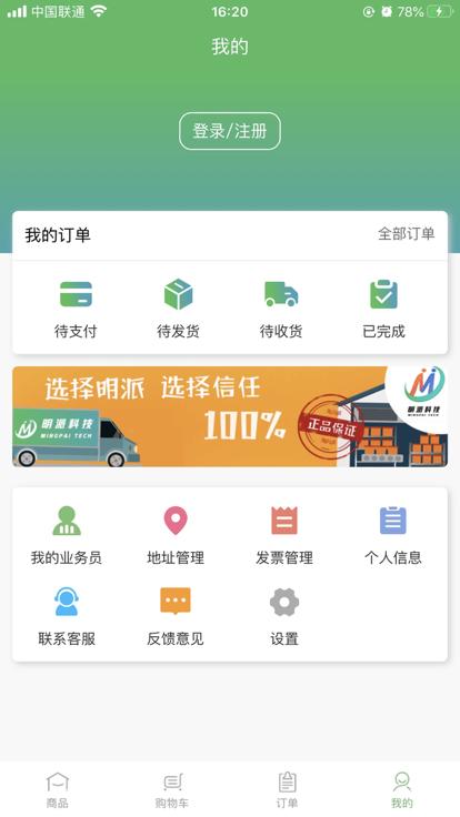 深圳明派交易平台官方版下载,明派交易平台,化工app,采购app